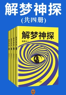 Dream Interpreter Detective (complete Collection)