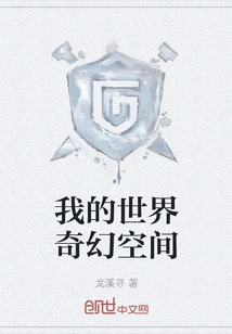 My World Fantasy Space