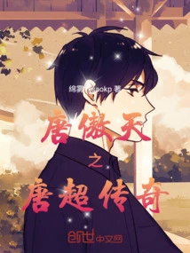 Tang Aotian: the Legend of Tang Chao