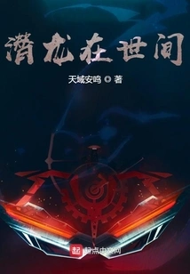 Hidden Dragon in the World