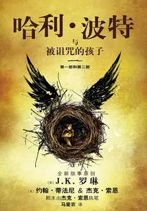 Harry Potter and the Cursed Child (parts 1 and 2) (official Script for the Original West End Stage Play)