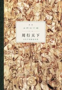 Our China (part 2): Zhou Xingtianxia