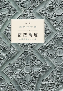 Our China (part 1): the Vast Traces of Yu