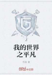 My World is Ordinary