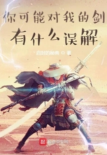 What Misunderstandings May You Have About My Sword?