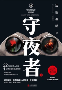 Night Watch 1: the Awakening of the Crime Terminator