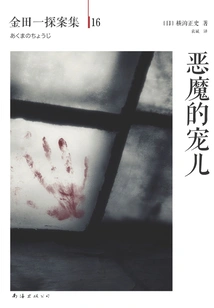 Kindaichi Detective Episode 16: the Devil's Beloved