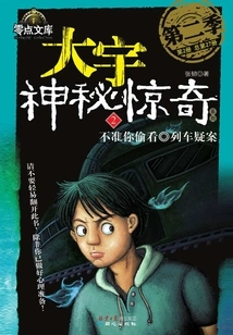 Daewoo Mysterious Surprise Season 2: You Are Not Allowed to Peek·train Mystery