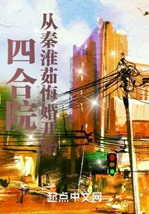 Siheyuan: Starting from Qin Huairu's Regret of Marriage