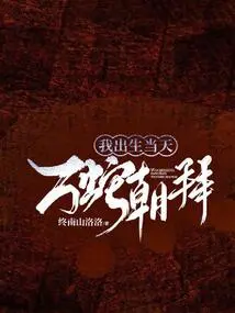 On the Day I Was Born, Thousands of Snakes Came to Worship Me