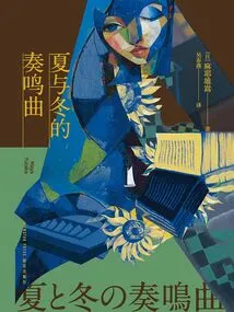 Sonata of Summer and Winter (2nd Edition)