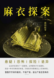 Detective Mai (volume 1)