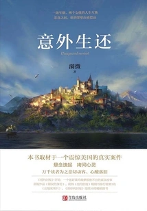 Survived Unexpectedly