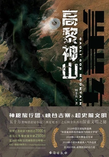 Black Axis 3: Gaoli Mountain