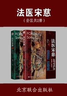 Forensic Doctor Song Ci (2 Sets in Total)