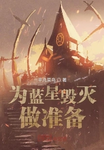 Preparing for the Destruction of Blue Star