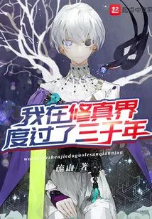 I Spent Three Thousand Years in the World of Cultivation