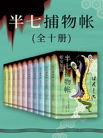 Banqi Catching Account (10 Volumes in Total)