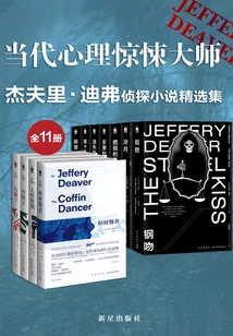 Selected Collection of Detective Novels by Contemporary Psychological Thriller Master Jeffrey Deaver (11 Volumes in Total)