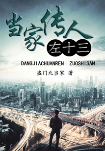 The Heir Apparent, Thirteenth from the Left