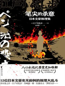 The Killing Intent on the Pen Tip: a Collection of Mysteries by Japanese Writers