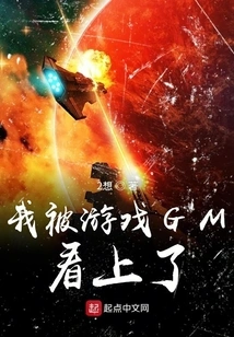 I'm Attracted by the Game Gm