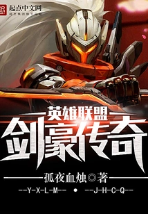 League of Legends: Legend of the Swordsman