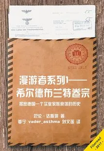 Hitchhiker Series 1: the Hildebrandt Files