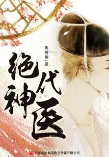 Peerless Miracle Doctor