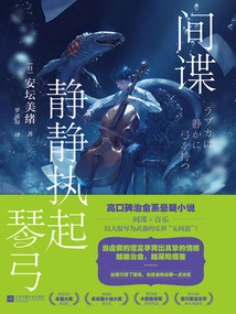 The Spy Quietly Picked up His Bow