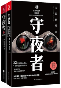 Night Watcher (set of 2 Volumes in Total)