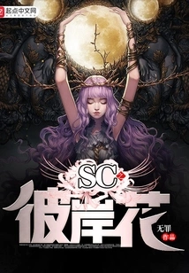 Sc Flower of the Other Side