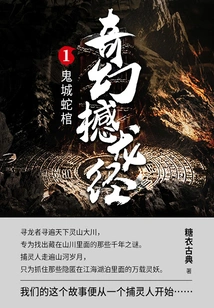 Fantasy Dragon Chapter 1: Snake Coffin in Ghost City