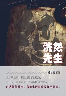 Mr. Grudge Washer (volume 5)