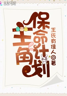 Protagonist's Life-saving Plan