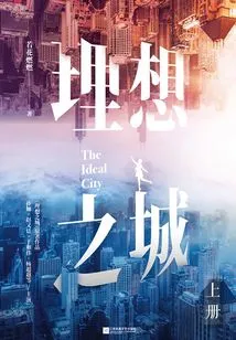 Ideal City (volume 1) (starring Sun Li, Zhao Youting, Yu Hewei)