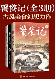 All 3 Volumes of the Taotie Chronicle (the Original Novel of the Costume Drama of the Same Name Starring an Yuexi and Wang Youshuo)
