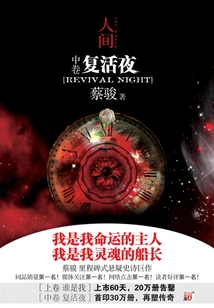 Human World (middle)