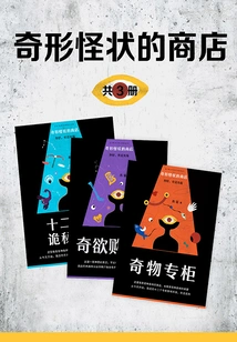 The Strange Shop (3 Volumes in Total)