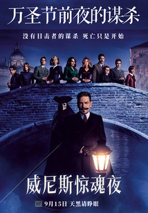 Murder on All Hallows' Eve (original Movie "fright Night in Venice", Starring Michelle Yeoh)