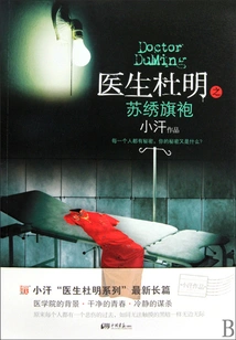 Doctor Du Mingzhi Su Embroidered Cheongsam