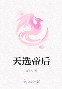 Heaven Chooses the Emperor and Empress