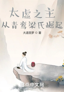 Lord of Taixu: Rise from the Qingluan Liang Clan