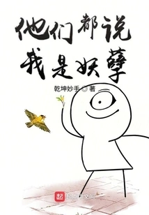 They All Say I'm a Monster