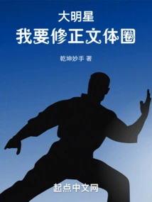 Big Star: I Want to Correct the Literary and Sports Circles