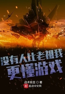 No One Knows the Game Better Than Me, My Ancestor