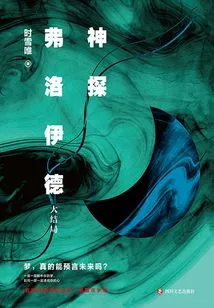 Detective Freud (finale)