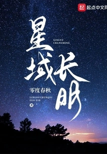 The Star Field is Ever Bright