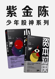 Zijin Chen: Young Stock God (complete Collection)