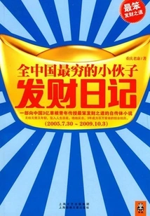 Diary of the Poorest Boy in China Who Made a Fortune